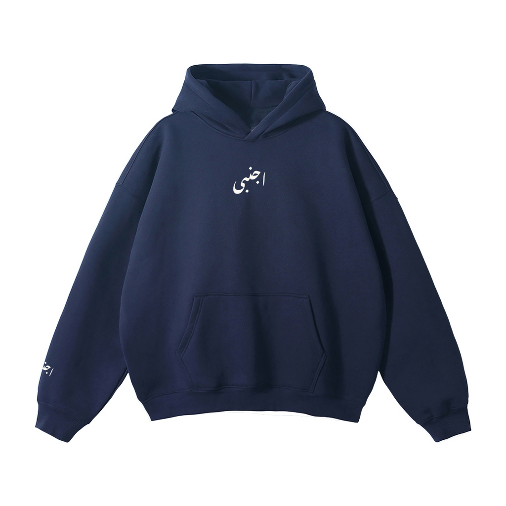 Ajnabi Foundations Hoodie in navy blue, front view showing Urdu logo on chest, relaxed fit, drop shoulders, and unisex streetwear design.